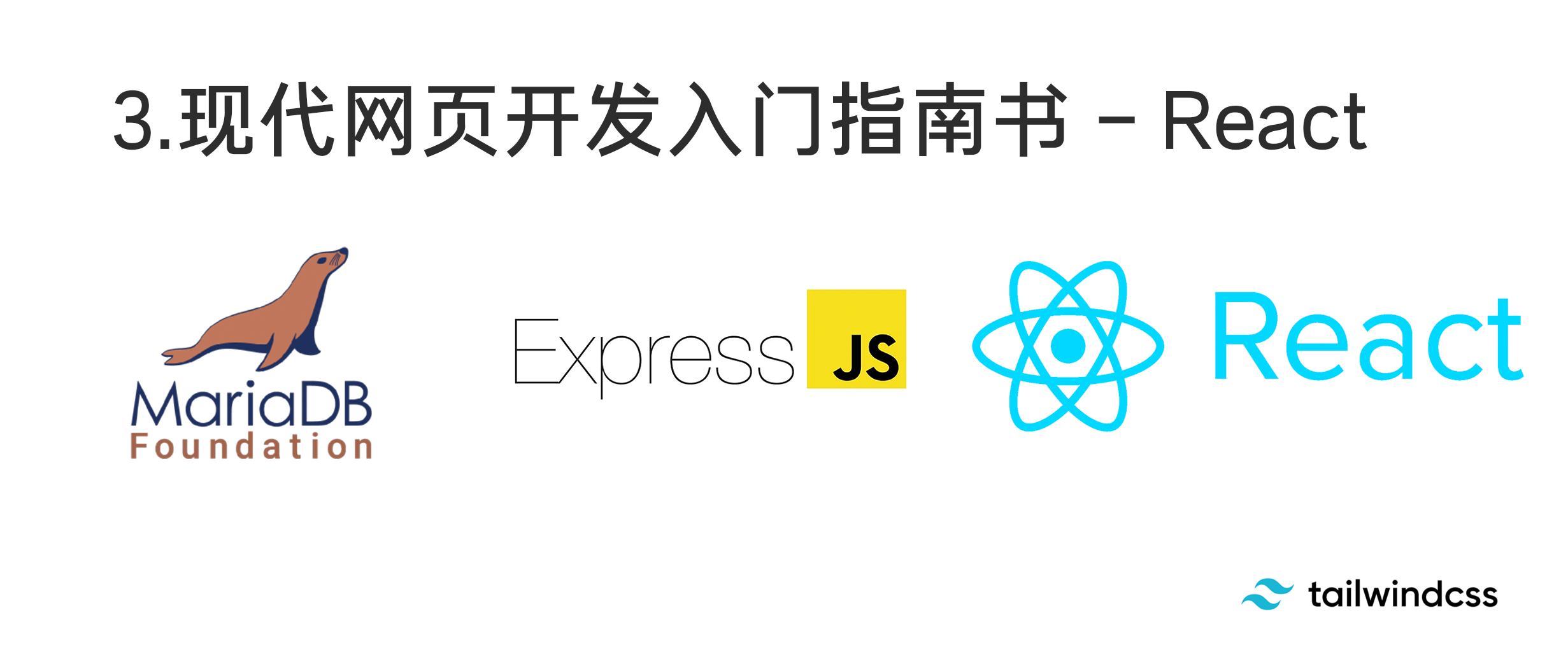 现代网页开发入门指南书 – React(前端)
